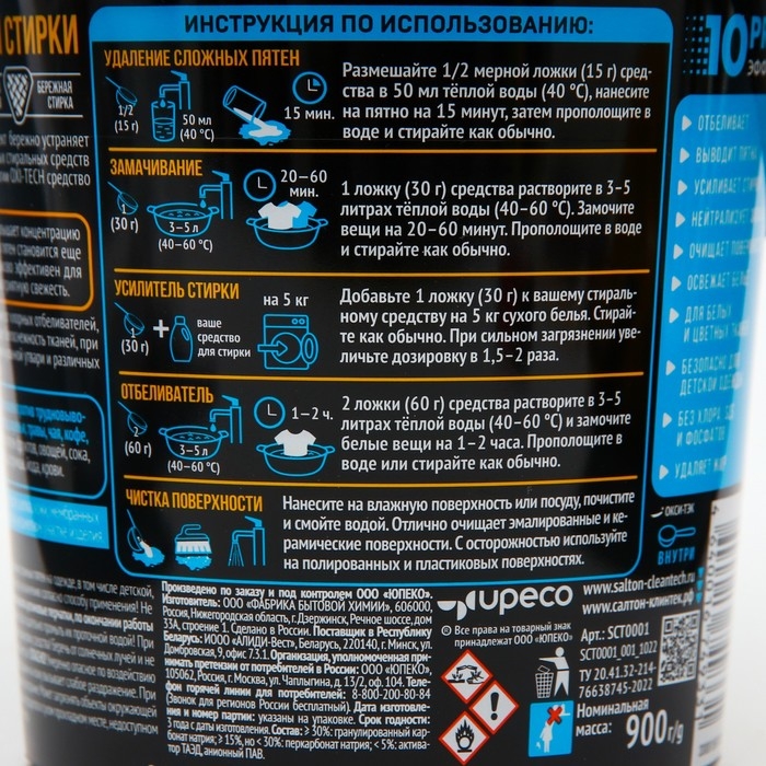 Кислородный пятновыводитель, Salton CleanTech  900 гр Кислородный пятновыводитель, Salton CleanTech  900 гр