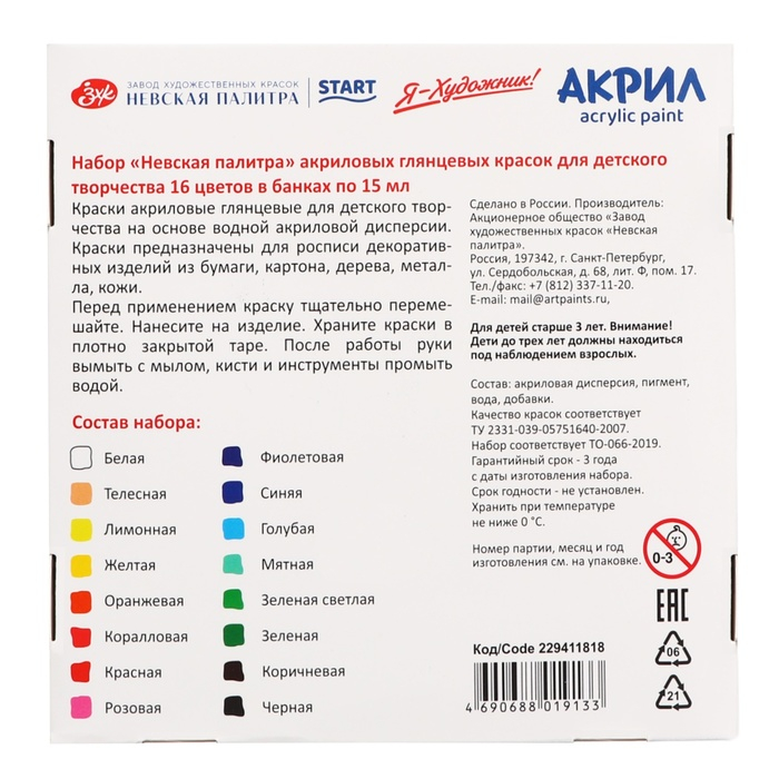 Краска акриловая, набор 16 цветов х 15 мл, Краска акриловая, набор 16 цветов х 15 мл, "Я - Художник!", глянцевые
