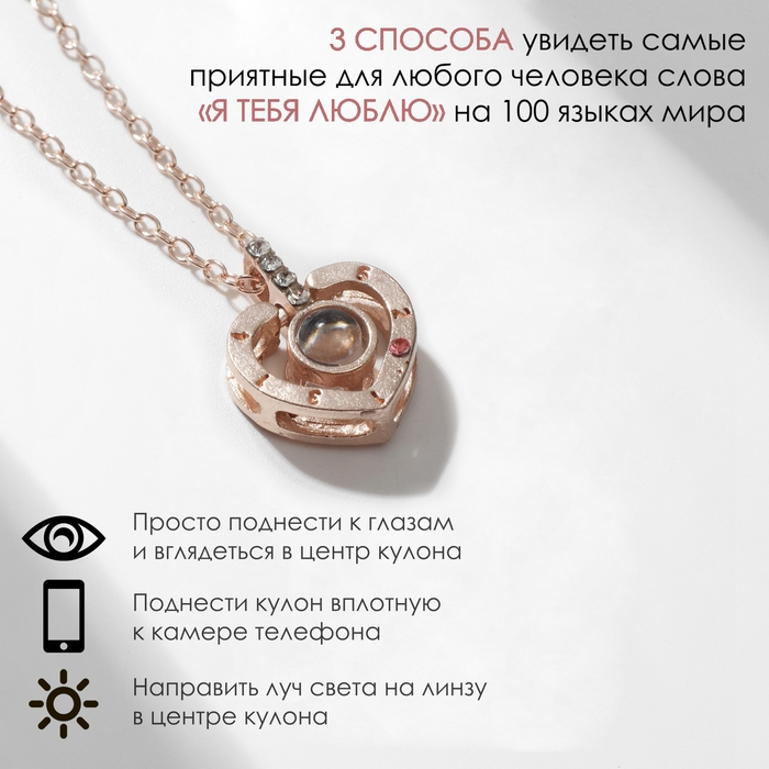 Кулон «Проекция» я тебя люблю, сердце, цвет золото, 40см
