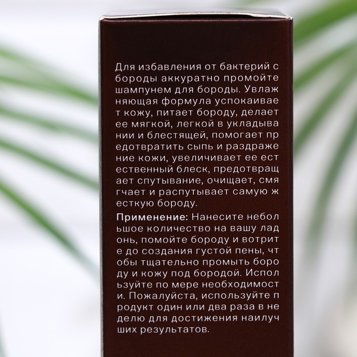 Шампунь для укладки бороды и усов, 60 мл Шампунь для укладки бороды и усов, 60 мл