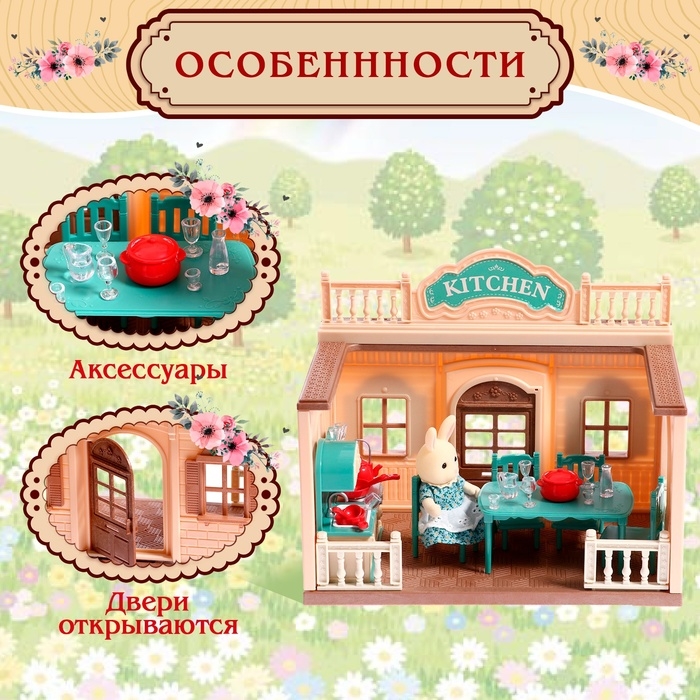 Дом для зверей «Любимый питомец», кухня Дом для зверей «Любимый питомец», кухня