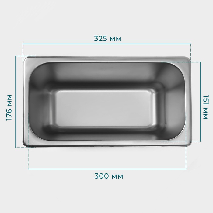 Гастроемкость 1/3 из нержавеющей стали, 200 мм, 32,7×17,6×20 см, толщина 0,8 мм Гастроемкость 1/3 из нержавеющей стали, 200 мм, 32,7×17,6×20 см, толщина 0,8 мм