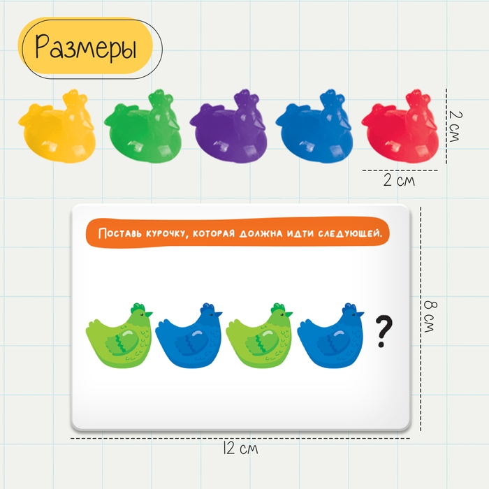 Развивающий набор «Цветные курочки», 10 фигурок, задания на карточках Развивающий набор «Цветные курочки», 10 фигурок, задания на карточках