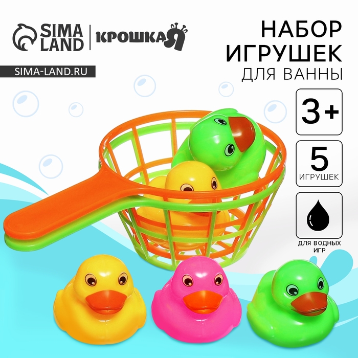 Набор игрушек для ванны &laquo;Рыбалка&raquo;, 2 сачка, 5 уточек, Крошка