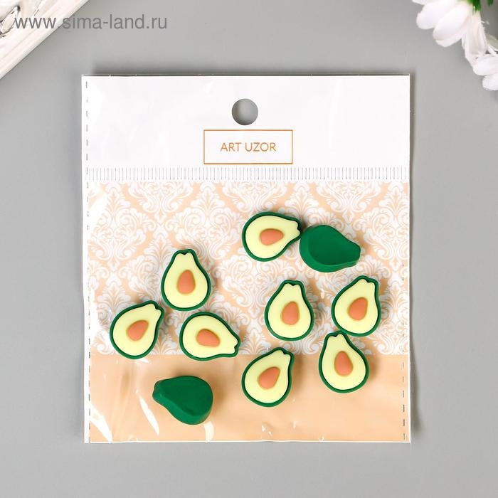 Декор для творчества пластик "Авокадо" набор 10 шт 1,8х1,5 см