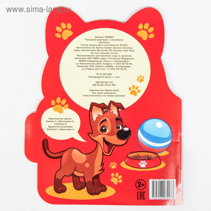 Раскраска с наклейками «Котёнок», 16 стр. Раскраска с наклейками «Котёнок», 16 стр.