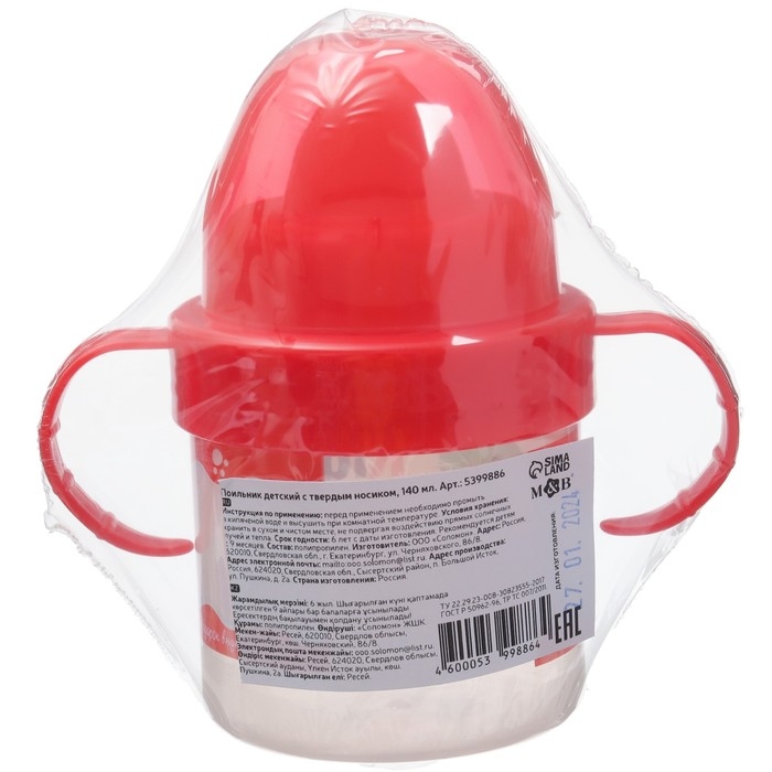 Поильник детский с твёрдым носиком «Kids подарок», 140 мл., с ручками, цвет красный Поильник детский с твёрдым носиком «Kids подарок», 140 мл., с ручками, цвет красный