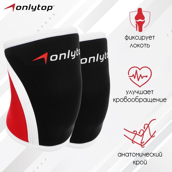 Налокотники неопреновые ONLYTOP, 7 мм, р. S Налокотники неопреновые ONLYTOP, 7 мм, р. S