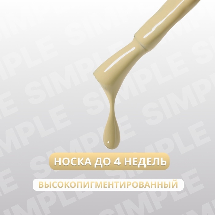 Гель лак для ногтей «SIMPLE», 3-х фазный, 10 мл, LED/UV, цвет (213) Гель лак для ногтей «SIMPLE», 3-х фазный, 10 мл, LED/UV, цвет (213)