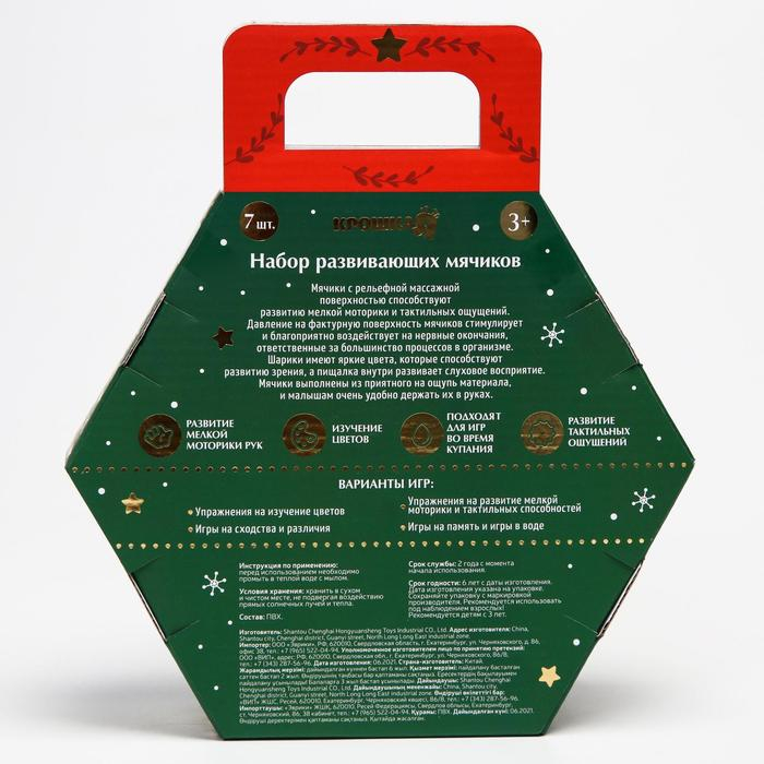 Подарочный набор развивающих тактильных мячиков «Новогодний подарок», 7 шт., новогодняя подарочная упаковка, Крошка Я Подарочный набор развивающих тактильных мячиков «Новогодний подарок», 7 шт., новогодняя подарочная упаковка, Крошка Я