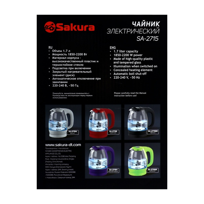 Чайник электрический Sakura SA-2715V, стекло, 1.7 л, 2200 Вт, пурпурный Чайник электрический Sakura SA-2715V, стекло, 1.7 л, 2200 Вт, пурпурный