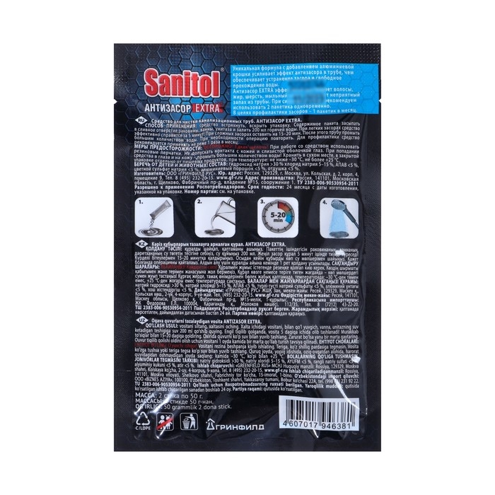 Средство Sanitol Антизасор Extra для чистки труб, 2 саше по 50 г Средство Sanitol Антизасор Extra для чистки труб, 2 саше по 50 г