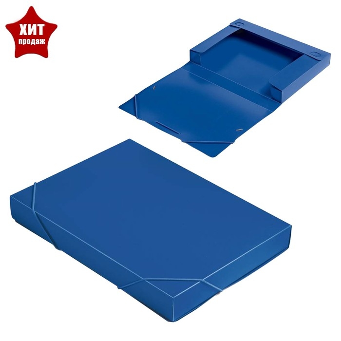 Папка-короб на резинке А4, 700 мкм, корешок 40 мм, Calligrata, пластик, синяя, до 300 листов Папка-короб на резинке А4, 700 мкм, корешок 40 мм, Calligrata, пластик, синяя, до 300 листов