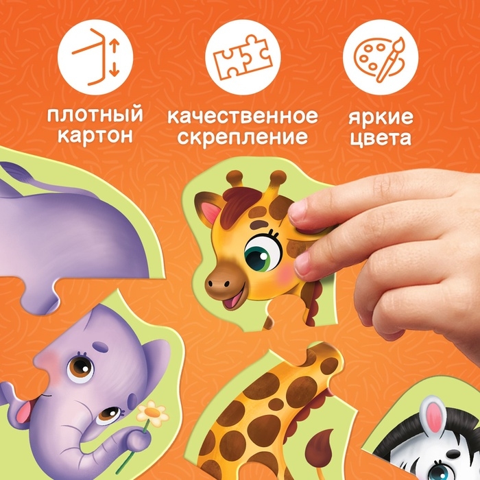 Макси - пазлы «Животные Африки», 7 пазлов, 21 элемент Макси - пазлы «Животные Африки», 7 пазлов, 21 элемент