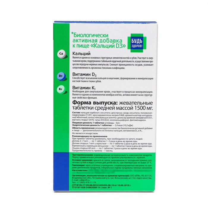 Витаминно-минеральный комплекс  Витаминно-минеральный комплекс "Будь Здоров!" Кальций Д3 со вкусом яблока, 30 таблеток