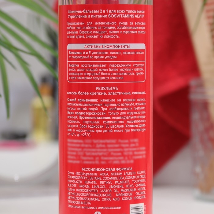 Шампунь + Бальзам 2в1 Librederm SOSvitamins укрепление и питание, 400 мл Шампунь + Бальзам 2в1 Librederm SOSvitamins укрепление и питание, 400 мл