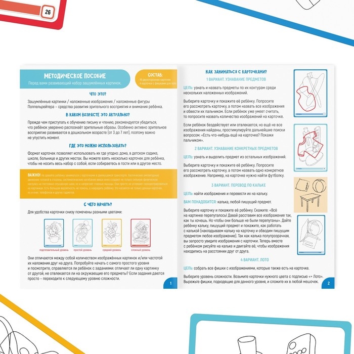 Нейропсихологический набор «Зашумлённые картинки. Дом и улица. По методике Поппельрейтера», фишки, 16 карточек, 3+ Нейропсихологический набор «Зашумлённые картинки. Дом и улица. По методике Поппельрейтера», фишки, 16 карточек, 3+