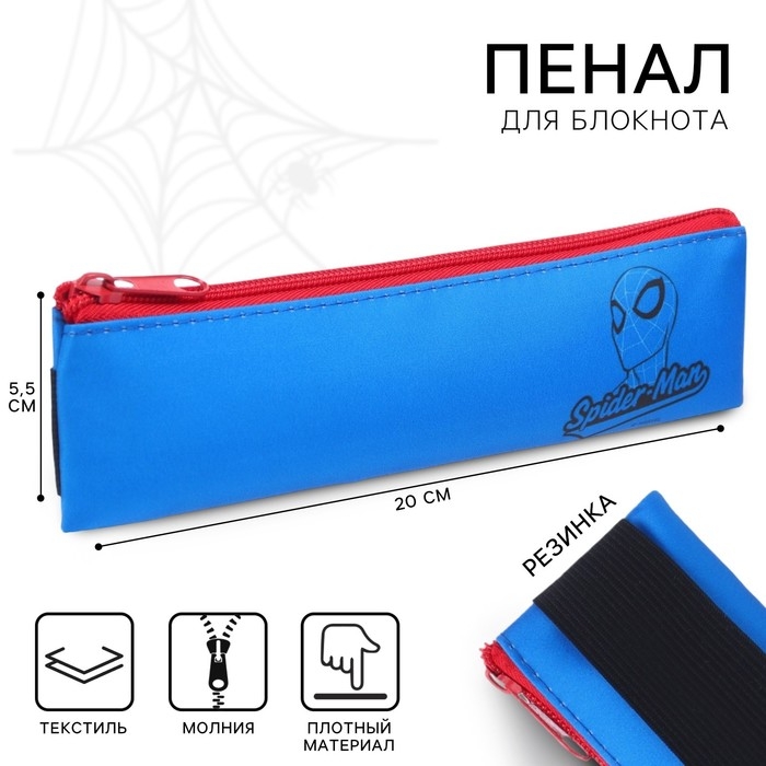 Пенал мягкий 1 отд. плоский с резинкой д/блокнота 55*200 ПМ-шр29 Человек-паук Пенал мягкий 1 отд. плоский с резинкой д/блокнота 55*200 ПМ-шр29 Человек-паук