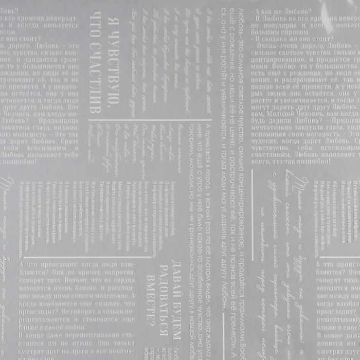 Плёнка для цветов упаковочная глянцевая прозрачная «Газета», 0.6 x 10 м Плёнка для цветов упаковочная глянцевая прозрачная «Газета», 0.6 x 10 м