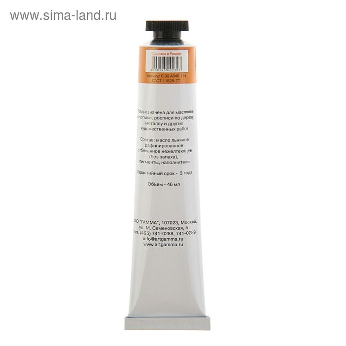 Краска масляная в тубе 46 мл, Гамма Краска масляная в тубе 46 мл, Гамма "Студия", №114 охра золотистая