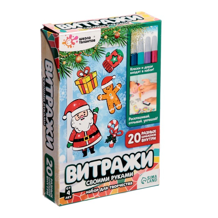 Набор для творчества «Раскрась витражики - новый год», 20 шт в наборе Набор для творчества «Раскрась витражики - новый год», 20 шт в наборе
