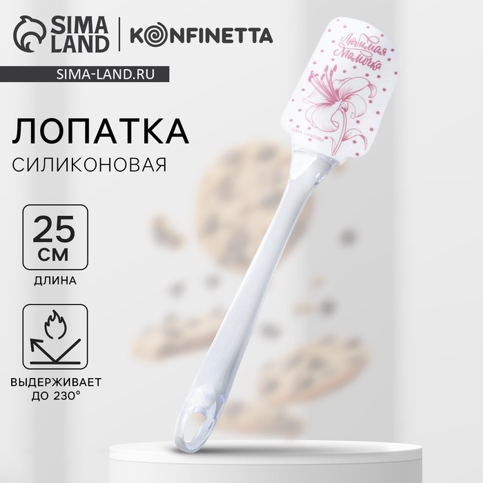 Лопатка силиконовая «Любимая мамочка», 5 × 24 см Лопатка силиконовая «Любимая мамочка», 5 × 24 см