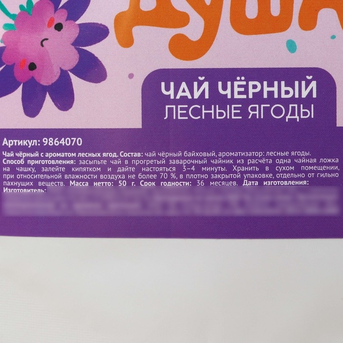 Чай чёрный &laquo;выпускной детский сад: Человек, в руках которого растёт душа&raquo; вкус: лесные ягоды, 50 г.