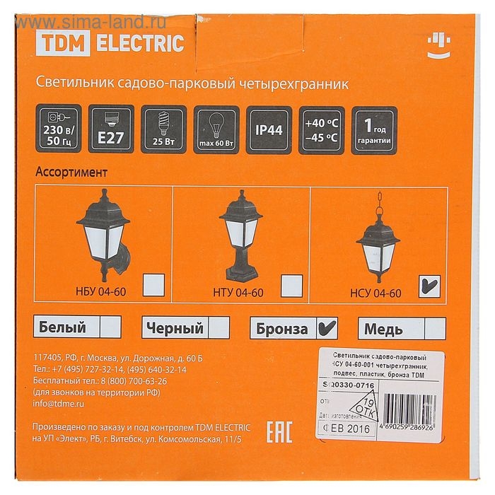 Светильник садово-парковый, TDM НСУ 04-60-001, E27,60Вт,IP44,четырёхгр.,подвес., цвет бронза Светильник садово-парковый, TDM НСУ 04-60-001, E27,60Вт,IP44,четырёхгр.,подвес., цвет бронза