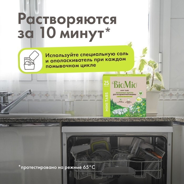 Таблетки для посудомоечной машины BioMio TABS с маслами бергамота и юдзу, 25 шт Таблетки для посудомоечной машины BioMio TABS с маслами бергамота и юдзу, 25 шт