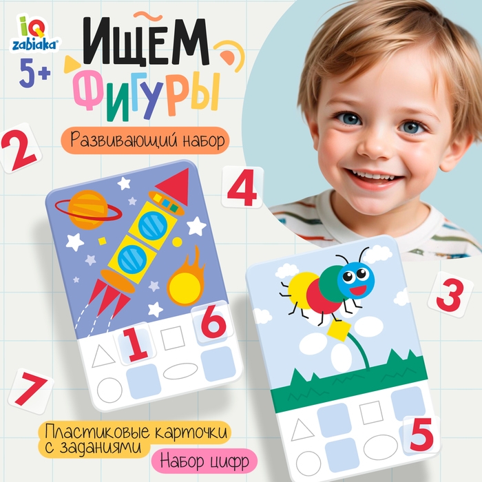 Развивающий набор «Ищем фигуры», готовимся к школе Развивающий набор «Ищем фигуры», готовимся к школе