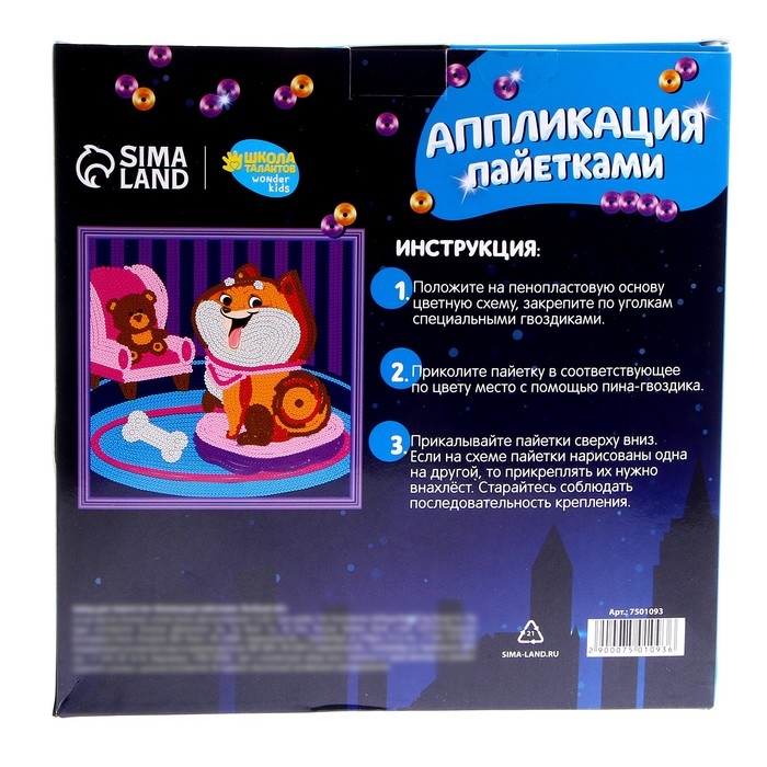 Аппликация пайетками для детей и раскраска - наклейки «Улыбки», набор для творчества