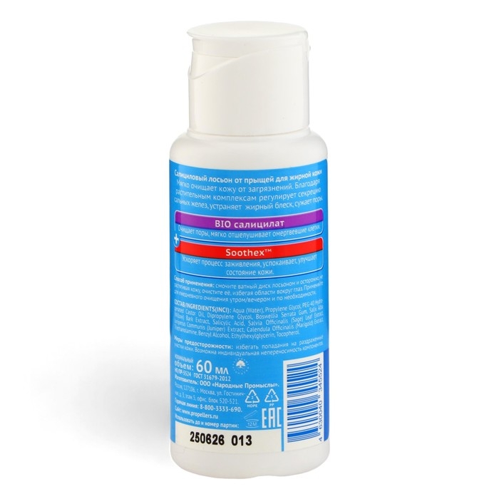 Салициловый лосьон от прыщей Пропеллер для жирной кожи, 60 мл Салициловый лосьон от прыщей Пропеллер для жирной кожи, 60 мл
