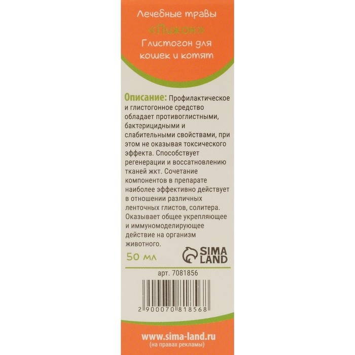 Лечебные травы  Лечебные травы "Пижон" глистогон,  для кошек, 50 мл