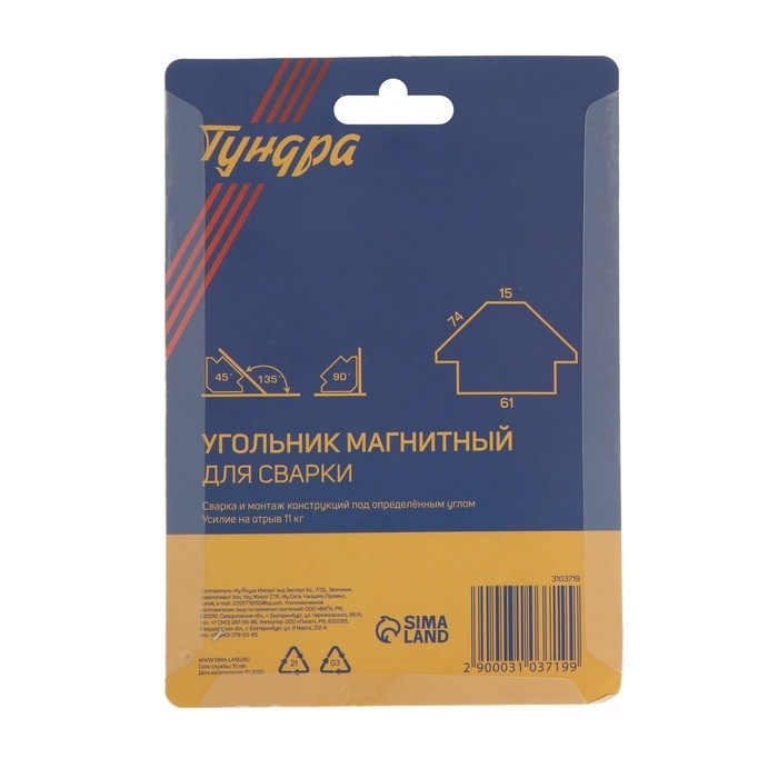 Магнитный угольник для сварки ТУНДРА, 45,90,135°, усилие на отрыв 11 кг Магнитный угольник для сварки ТУНДРА, 45,90,135°, усилие на отрыв 11 кг