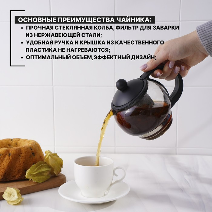 Чайник стеклянный заварочный «Вдохновение», 500 мл, с металлическим ситом, цвет чёрный Чайник стеклянный заварочный «Вдохновение», 500 мл, с металлическим ситом, цвет чёрный