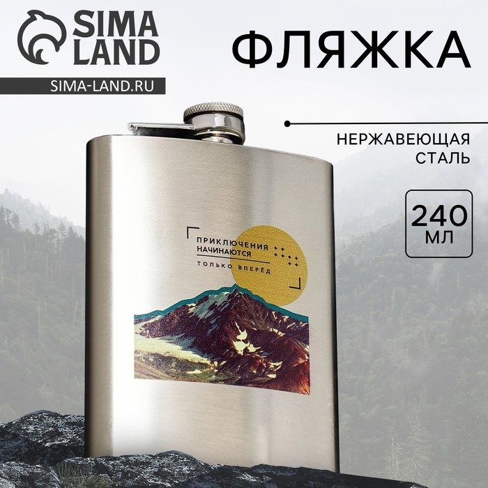 Фляжка «Приключения», 240 мл Фляжка «Приключения», 240 мл