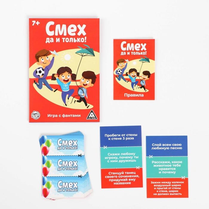 Фанты«Смех, да и только!», 10 карт, 7+