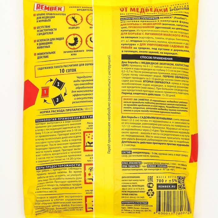 Средство от медведки и проволочника Средство от медведки и проволочника "Рембек", микрогранула, 700 г