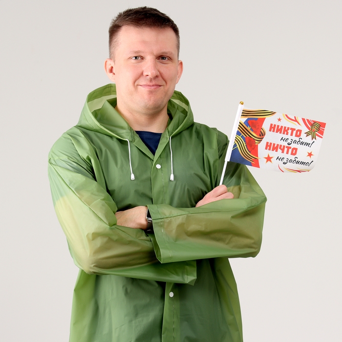 Карнавальный набор «Мы помним, мы гордимся!», р. 42–54, дождевик, флажок Карнавальный набор «Мы помним, мы гордимся!», р. 42–54, дождевик, флажок