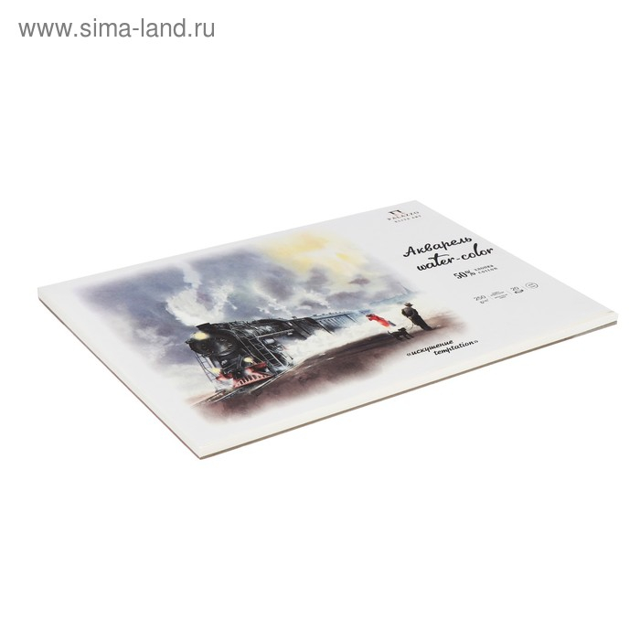 Планшет для акварели А3, 20 листов "Искушение", 50% хлопка, блок 250 г/м²