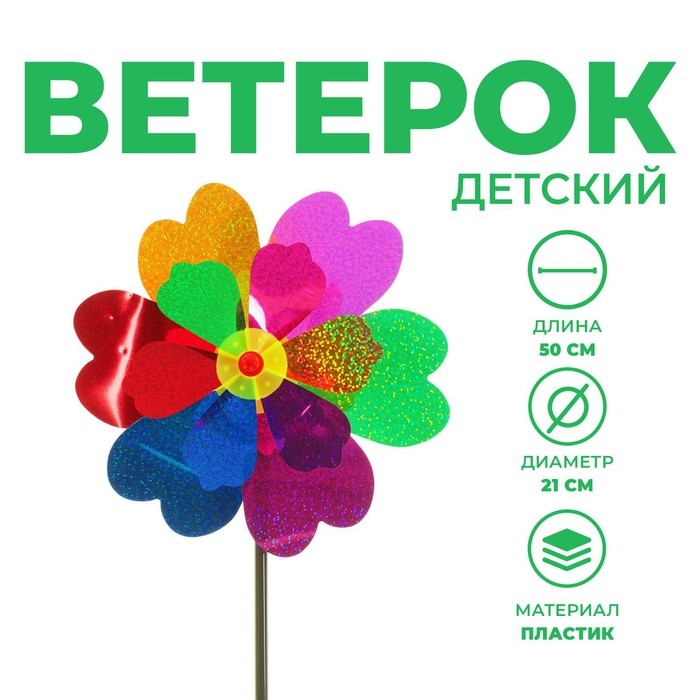 Ветерок &laquo;Цветочек&raquo;, блеск