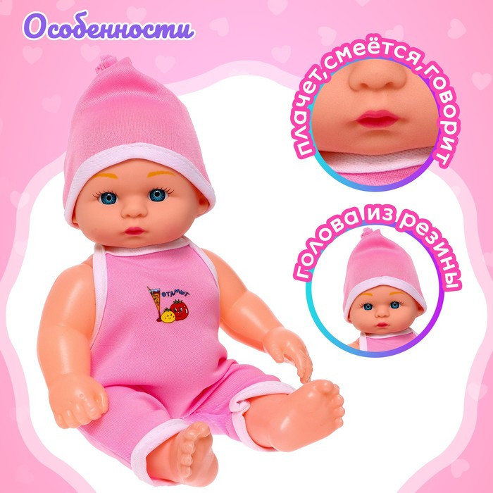 Пупс «Мой малыш» со звуком Пупс «Мой малыш» со звуком