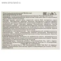 Пластырь TaiYan JS Shexiang Zhitong Tie Gao, тигровый с мускусом, 4 шт.