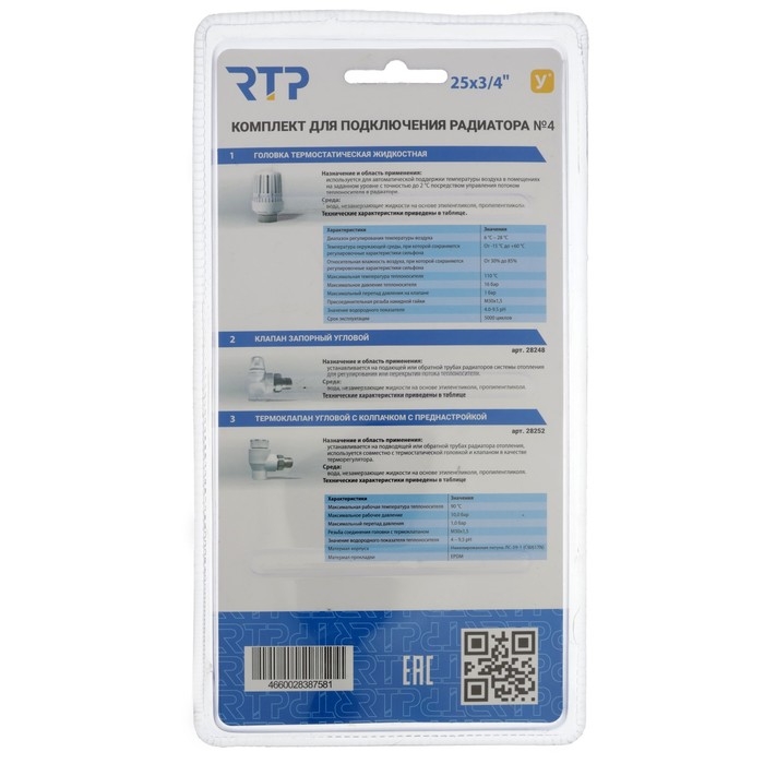 Комплект термостатический для радиатора RTP № 4, d=25 мм х 3/4 Комплект термостатический для радиатора RTP № 4, d=25 мм х 3/4", угловой