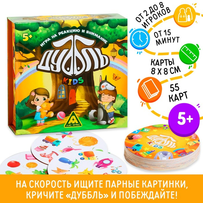 Настольная игра на реакцию и внимание «Дуббль. Kids», 55 карт, 5+ Настольная игра на реакцию и внимание «Дуббль. Kids», 55 карт, 5+