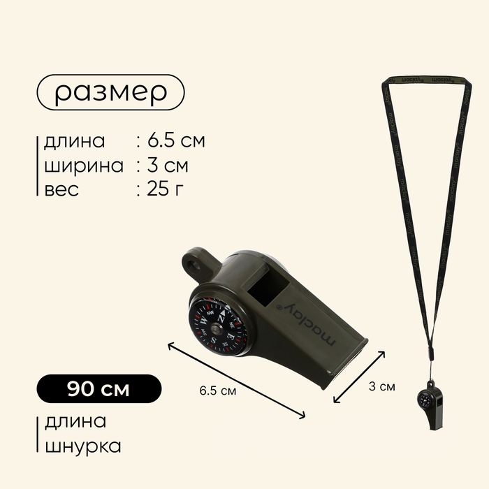 Компас-свисток Maclay, 6.5х3 см Компас-свисток Maclay, 6.5х3 см