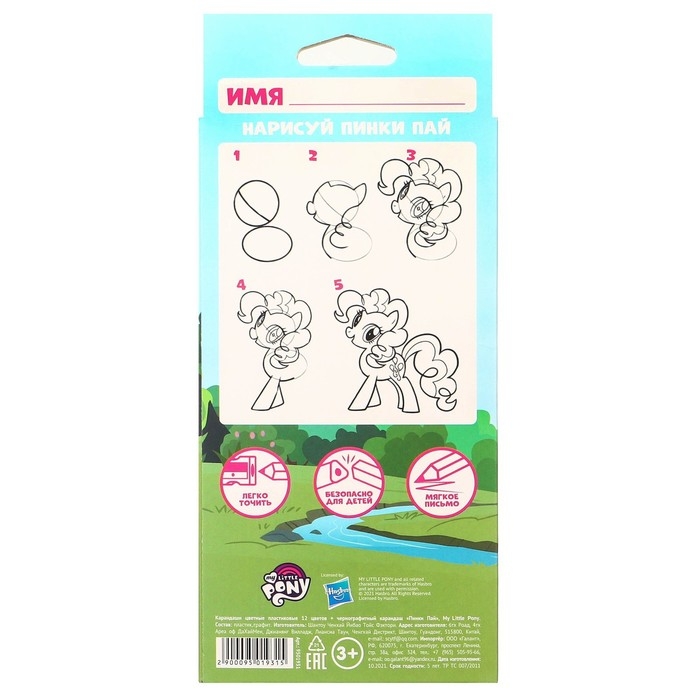Цветные карандаши, 12 цветов, трехгранные, My Little Pony Цветные карандаши, 12 цветов, трехгранные, My Little Pony