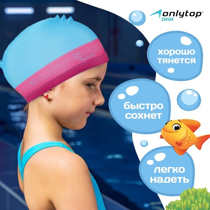 Шапочка для плавания детская ONLYTOP Swim, тканевая, обхват 46-52 см Шапочка для плавания детская ONLYTOP Swim, тканевая, обхват 46-52 см
