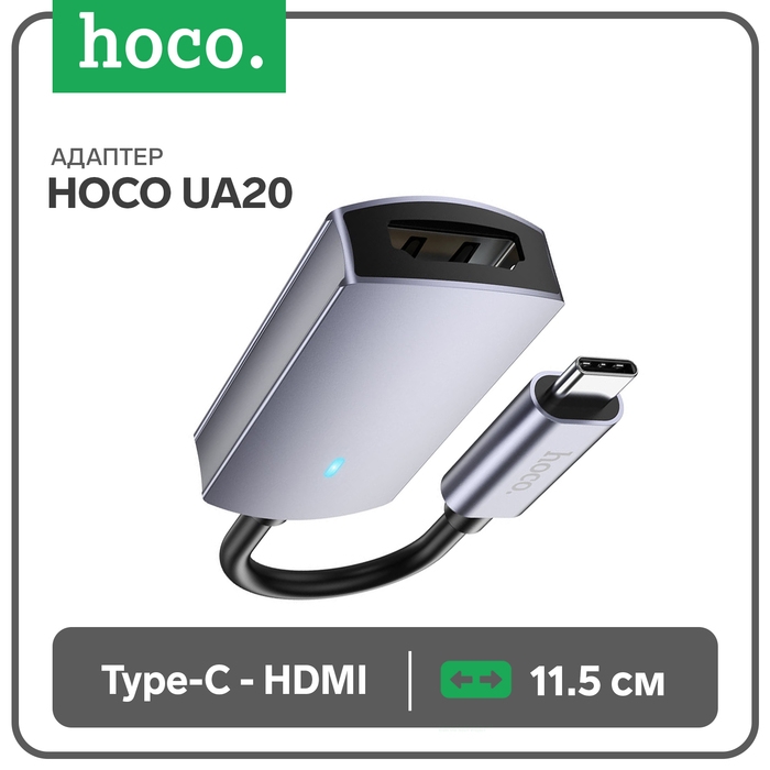 Адаптер Hoco UA20, Type-C - HDMI, 11,5 см, серый Адаптер Hoco UA20, Type-C - HDMI, 11,5 см, серый