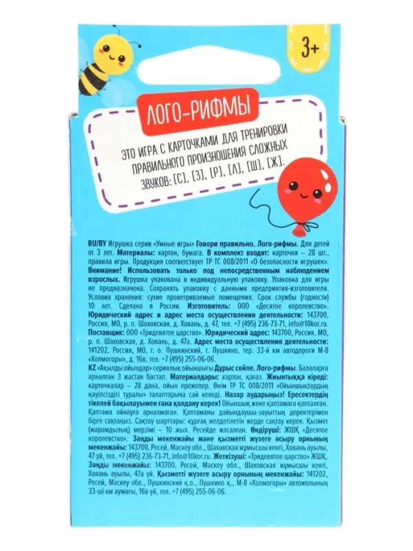 Настольная логопедическая игра Десятое Королевство &laquo;Лого-Рифмы. Говори правильно&raquo;, 28 карточек
